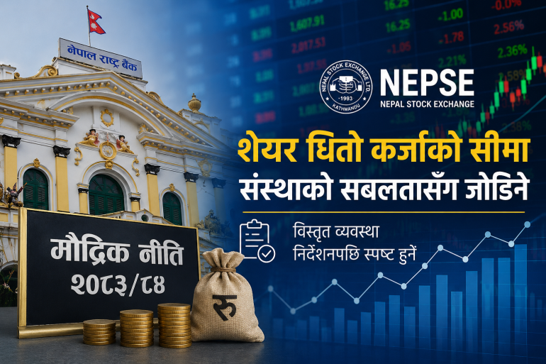 शेयर धितो कर्जाको सीमा संस्थाको सबलतासँग जोडिने, विस्तृत व्यवस्था निर्देशनपछि स्पष्ट हुने